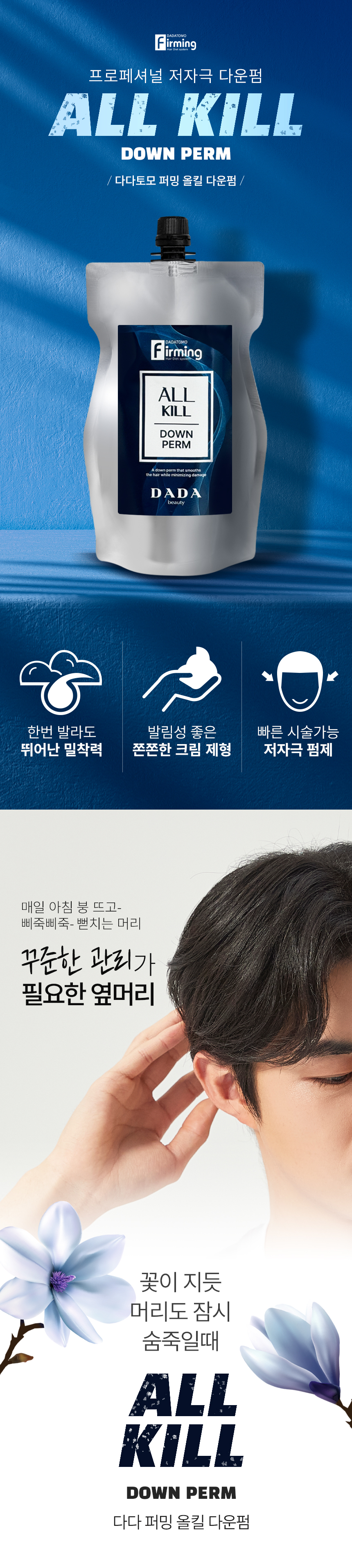 올킬다운펌 올킬다운펌